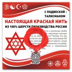 KN346 Красная нить Сова (знания, счастье, успех)