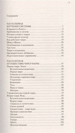 Джудит А. Чакры: популярная энциклопедия для начинающих (новое оформление)