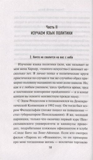 Туск Б. Спаситель Кремниевой долины. Как я защищал стартапы от бюрократов