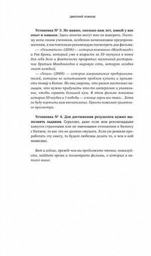 Ковпак Д.А. Бизнес с Китаем. Как находить, привозить и продавать товары с наценкой 300%