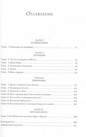 Фридман Т. Расслабься. Гениальное исследование о том, как вовремя взятая пауза в разы увеличивает ваши результаты