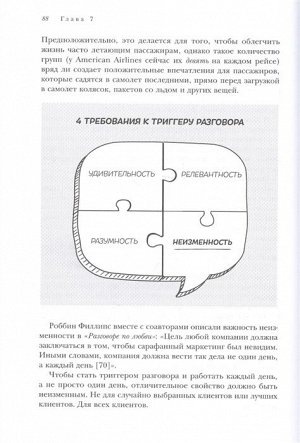 Бэр Д., Лемин Д. Сарафанное. Как управлять лояльностью клиентов и процветать благодаря их рекомендациям