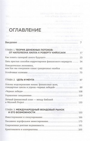 Тараповский А.П. Я выбираю богатство. Курс по эффективному управлению денежными потоками