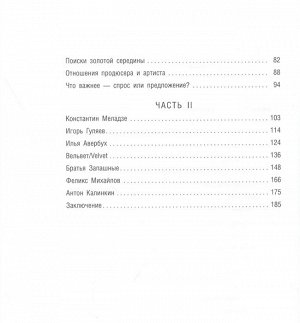 Шурочкина О.В. Продавец эмоций. Как создать и спродюсировать громкий проект