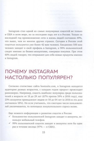 Соколовский А.С. Ограбление Instagram PRO. Как создать и быстро вывести на прибыль бизнес-аккаунт