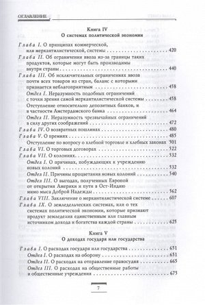 Смит А. Исследование о природе и причинах богатства народов