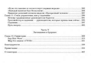 МакКристал С., Фасселл К., Коллинс Т. Жесткий лидер. Правила менеджмента от генерала Афганской войны