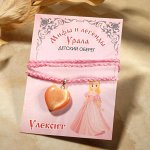 Кулон-оберег детский &quot;Улексит&quot;, для девочек, сердце, цвет оранжевый , длина 60см