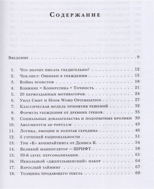 Каплунов Д. Нейрокопирайтинг. 100 приёмов влияния с помощью текста