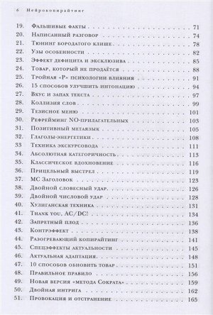 Каплунов Д. Нейрокопирайтинг. 100 приёмов влияния с помощью текста