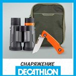 02✔ DECATHLON — Снаряжение для путешествий И подарки