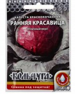 Семена Капуста краснокочанная &quot;Ранняя красавица&quot;, серия Кольчуга