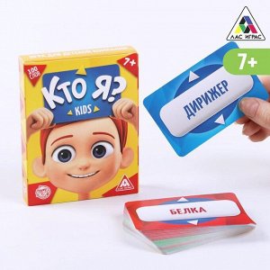 Игра для детской компании «Кто я? Kids», 50 карт
