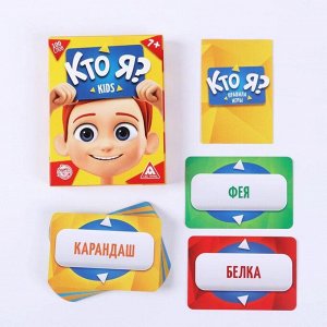 Настольная игра на угадывание «Кто я?. Kids»