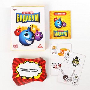 Настольная взрывная игра «Бадабум»