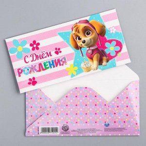 Paw Patrol Щенячий патруль. Конверт-открытка для денег &quot;С днем рождения, Скай!&quot;