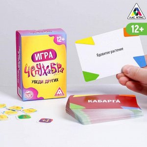 Игра «Чепухабра», 100 карт