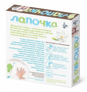 Набор "Лапочка. Отпечатки ручек и ножек вашего малыша. Моя большая семья" (пальчиковая краска)