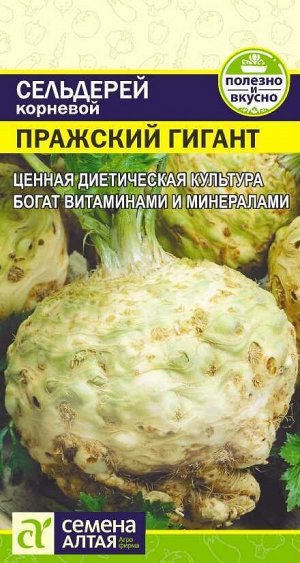 Зелень Сельдерей Корневой Пражский Гигант/Сем Алт/цп 0,5 гр.