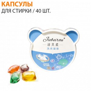 Антибактериальные капсулы для стирки / 40 шт. | Эффективная стирка ...