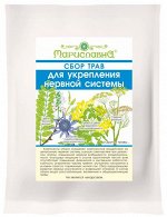 Сбор трав &quot;Для укрепления нервной системы»
