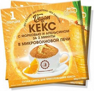 Кекс VEGAN с морковью и апельсином