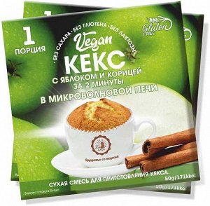 Кекс VEGAN с яблоком и корицей