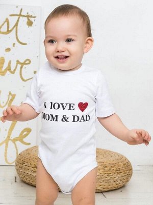 Боди с коротким рукавом "I Love Mom and Dad"