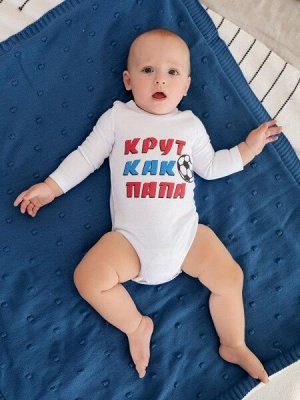 Luxury Baby Боди &quot;Крут как Папа&quot;