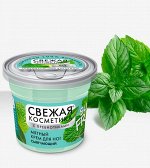 Крем для ног &quot;СВЕЖАЯ КОСМЕТИКА&quot; Смягчающий Мята 50мл.