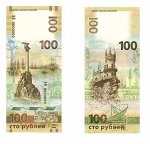 100 рублей 2015 Крым, банкнота XF, серия СК или КС