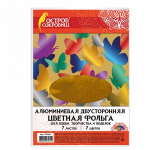 Цветная фольга А4 ДВУСТОРОННЯЯ АЛЮМИНИЕВАЯ НА БУМАЖНОЙ ОСНОВЕ, 7 листов 7 цветов