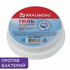 Гель для увлажнения пальцев АНТИБАКТЕРИАЛЬНЫЙ BRAUBERG 25 г, c ароматом жасмина, голубой, 225830