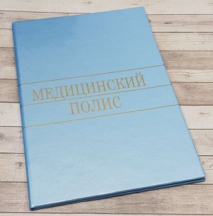 Обложка для медицинского полиса, арт.52.0623