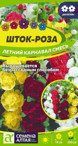 Цветы Шток-роза Летний карнавал смесь/Сем Алт/цп 0,1г