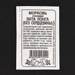 Семена Морковь &quot;Вита Лонга&quot; без сердцевины, бп, 1,5