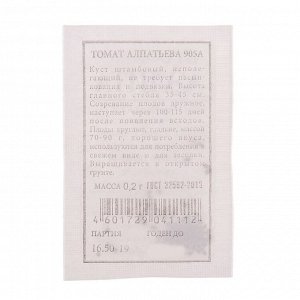 Семена Томат "Алпатьева 905" б/п плоскоокруглый, красный, раннеспелый, 0,1 г