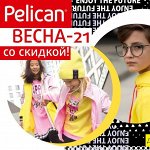 Одежда PELICAN — Большая распродажа на весь товар