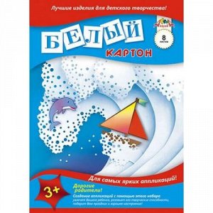 Набор картона белого А4 8л "Волна и кораблик" С0019-26 АппликА {Россия}