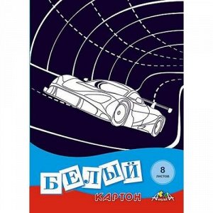 Набор картона белого А4 8л "Автомобиль" С0019-30 АппликА {Россия}