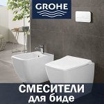 Смесители для биде GROHE