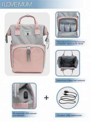 Сумка-рюкзак для мам &quot;Mummy bag&quot; ; серо-розовый