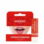 Бальзам для губ &quot;СКОРАЯ ПОМОЩЬ&quot; для очень Сухих ГУБ 4г
