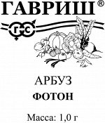 Арбуз Фотон 1 г б/п