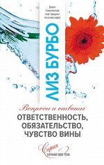 Ответственность,обязательство,чувство вины нов.