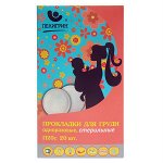 Вкладыши впитывающие для груди стерильные 20шт Пелигрин