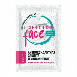 10 г* Крем-маска для кожи лица «Антиоксидантная защита и увлажнение»