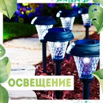 Декор/ Освещение💡 +