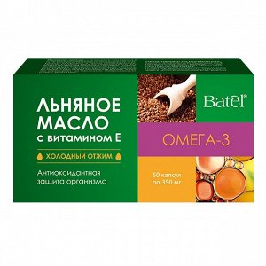 50 капсул по 350 мг* «Омега-3» Льняное масло с витамином E