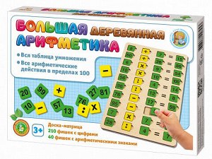 Настольная игра «Большая деревянная Арифметика»